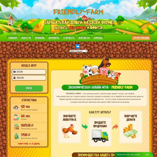 friendly-farm.website